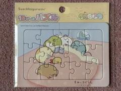 すみっコぐらし　15ピースパズル