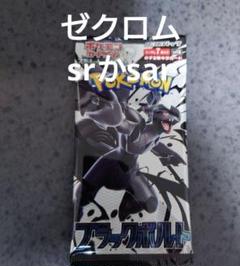 ポケモンカード　ブラックボルト　1パック