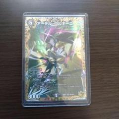 アーテルゴルギーニ　金トレ Amazon.co.jp: アーテルゴルギーニ 金トレジャー : おもちゃ