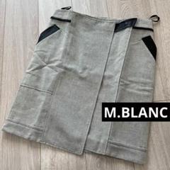 M.BLANC デザインスカート サイズ2