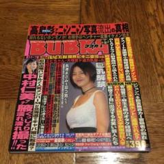 BUBKA(ブブカ) 2006年11月号 - メルカリ