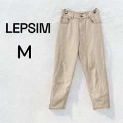 LEPSIM テーパードデニム　ハイウエストデニム　キナリ　オフホワイト　 M