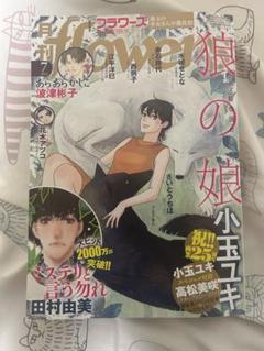 月刊　flowers フラワーズ 2025年　7月号