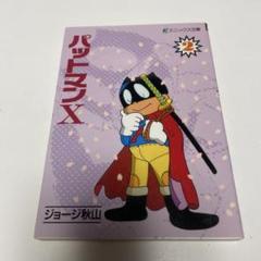 アメコミ4冊セットDCバットマンx-men ジム・リーオマージュ