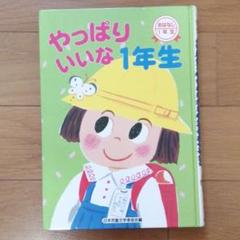 やっぱりいいな1年生
