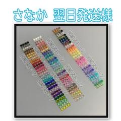 さなか 翌日発送様