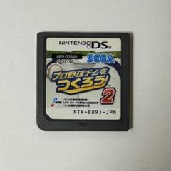 プロ野球チームをつくろう! 2 DS