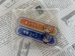 2025年最新】東雲彰人 称号バッジの人気アイテム - メルカリ
