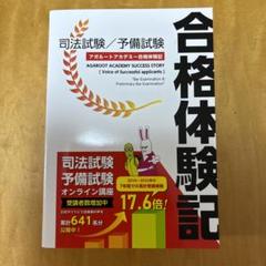アガルート 司法試験 Amazon.co.jp: アガルート 重要問題習得講座 司法試験・予備試験