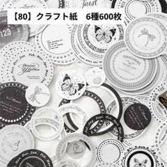 コラージュ素材 80size pack 年末特価 年末セール中✨️】コラージュ素材 まとめ売り 80サイズ
