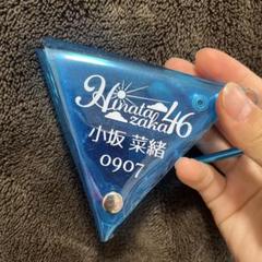 日向坂46 小坂菜緒 コインケース