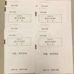 ［セール中］公認会計士講座　2022年受験対策　会計学Ⅰ論文基礎演習　資格の大原 61hyGwwnZcL._UF350,350_QL50_.jpg