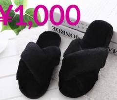 【新品】可愛いモコモコスリッパ ルームシューズ ♡ ふわふわ ♡のサムネイル