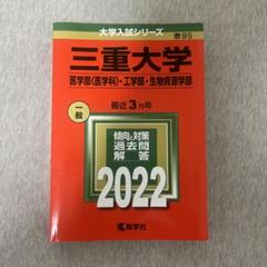 ☆赤本☆三重大学(人文・教育・医〈看護〉)2014/2017/2020/2023 ☆赤本☆三重大学(人文・教育・医〈看護〉)2014/2017/2020/2023