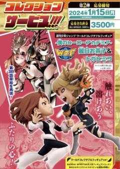 WCF僕のヒーローアカデミア麗日お茶子 & トガヒミコ 応募者全員サービス WCF】僕のヒーローアカデミア 麗日お茶子 & トガヒミコ - メルカリ