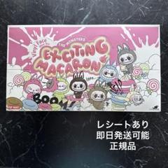 THE MONSTERS Exciting Macaronぬいぐるみ シリーズ