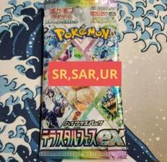 【引退品】SSR SARまとめ売り シャイニースター テラスタルフェスなど テラスタルフェスex SAR まとめ売り。 - メルカリ