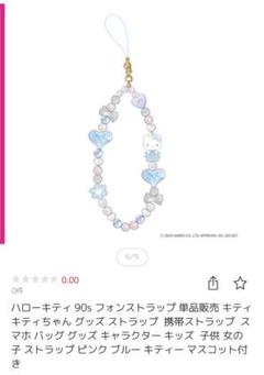 90年代物！ハローキティストラップ 9個セット sanrio ハローキティ 90s フォンストラップ 単品販売 キティ