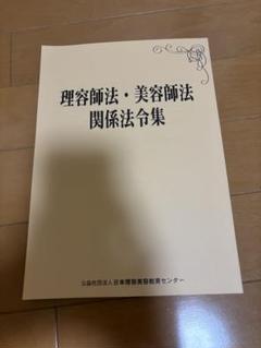THRIVE 2mmバリカン　理容師国家試験　美容師国家試験　問題集 THRIVE 2mmバリカン 理容師国家試験 美容師国家試験 問題集