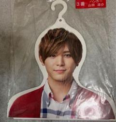 Amazon.co.jp: Hey!Say!JUMP 山田涼介 フォトハンガー エロハン