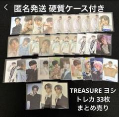 TREASURE ヨシ トレカ 33枚 まとめ売り - メルカリ
