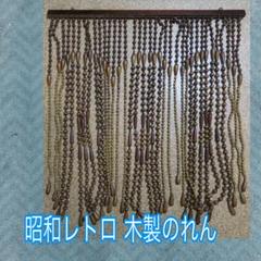 レトロ　珠のれん　在庫2025 レトロ 珠のれん 在庫2025