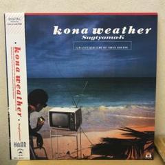 杉山清貴 Kona Weather