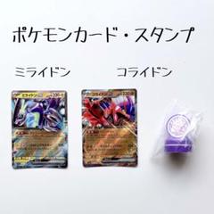 ポケモンカード コライドンex ミライドンex sar セット｜Yahoo