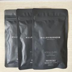 ⭐️キラーバーナー⭐️ キラーバーナー2 KILLER BURNER 90粒 x1 キラーバーナー キラー