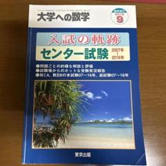 大学への数学増刊 入試の軌跡/私大医学部 2013年 11月号 [雑誌] [雑誌] 81x9Hj11YoL._UF350,350_QL50_.jpg