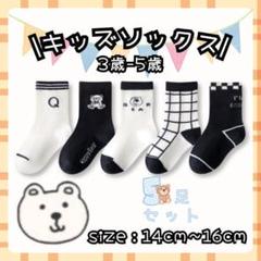 ソックス　キッズ　子供靴下　3～5歳　くま　モノトーン　SK002-M