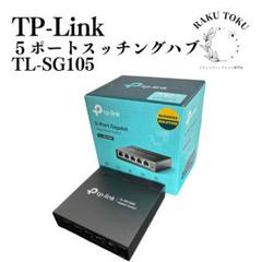 【極美品】TP-LINK 5ポート スイッチングハブ TL-SG105のサムネイル