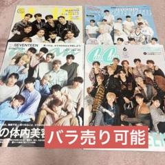 seventeen ジュン 漫潮　2021 雑誌 集英社「セブンティーン」が月刊誌終了