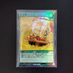 2025年最新】ラッシュデュエル 七宝船の人気アイテム - メルカリ