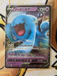 ポケカ】ソーナンスV【SR】S1W-063ポケモンカードゲーム【ソード