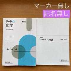 数研出版　化学　リードα 教師用データCD Amazon | 数研出版 リードα 化学基礎＋化学 改訂版 2025 | 化学