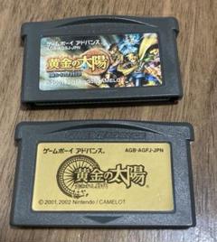 ゲームボーイアドバンス　黄金の太陽　２個セット