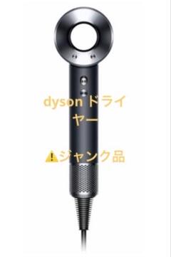 【アタッチメント未使用】ダイソン ドライヤー HD03 動作良好 最終値下げ 2025年最新】ダイソン ドライヤー hd03の人気アイテム - メルカリ