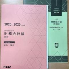 2025年最新】新リース会計基準の人気アイテム - メルカリ