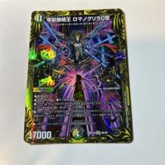 キーナリー　ロマノグリラ　ミガトレオ　Bレア　シークレット　デュエマまとめ売り キーナリー ロマノグリラ ミガトレオ Bレア シークレット