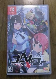 Switch ゴーヘルゴー つきおとしてこ 通常版