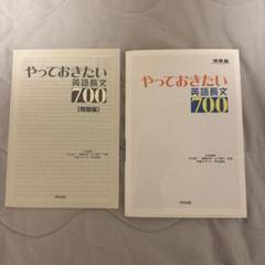 やっておきたい英語長文700 解答付き