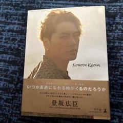 登坂広臣 Nobody Knows