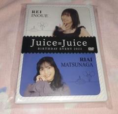 井上玲音　松永里愛　2023 バースデーイベントDVD DVD『Juice=Juice 井上玲音・松永里愛バースデーイベント2022