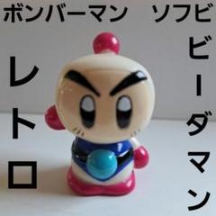 ボンバーマン ビーダマン ソフビ Amazon | スーパービーダマン 58 みどりボンバーマン | 改造対戦