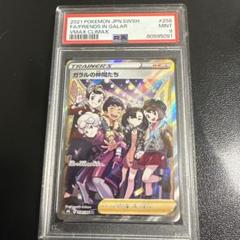 リ*夜様 ガルラの仲間たち PSA10 状態難/PSA10鑑定済〕ガラルの仲間たち【SR】{258/184}