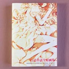 ゲーム 白詰草話 全原画集⭐大槍葦人⭐LITTLE WITCH ゲーム 白詰草話 全原画集⭐大槍葦人⭐LITTLE WITCH - メルカリ