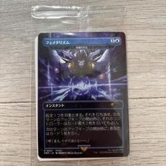 フェイタリズム 秘儀の否定 プロモfoil 1枚　MTG mtg フェイタリズム 秘儀の否定 特典 プロモ - メルカリ