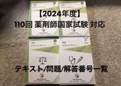 2025年最新】薬剤師国家試験過去問題集の人気アイテム - メルカリ