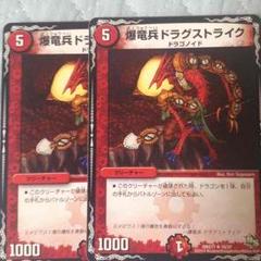 爆竜兵ドラグストライクのサムネイル